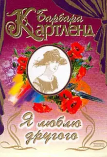 Обложка книги Темный поток, или Я люблю другого