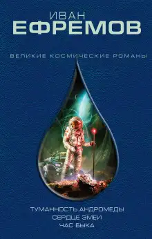 Обложка книги Сердце Змеи (Cor Serpentis)