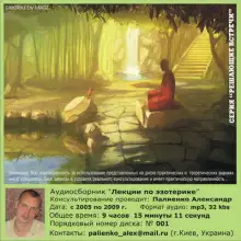 Обложка книги Лекции по эзотерике. Часть 3