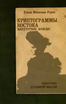 Обложка книги Напутствие вождю