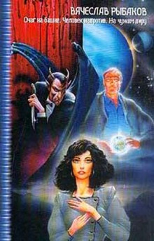 Обложка книги Человек напротив