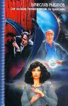 Обложка книги Человек напротив