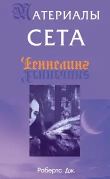 Обложка книги Материалы Сета