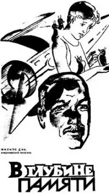 Обложка книги Мы вам всё припомним (Из глубин памяти)