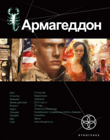 Обложка книги Армагеддон. Крушение Америки