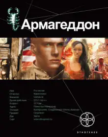 Обложка книги Армагеддон. Крушение Америки