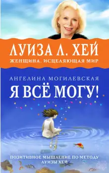 Обложка книги Позитивный подход
