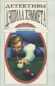 Обложка книги Детектив отеля (Груда мёртвых тел)