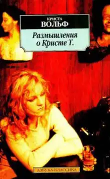 Обложка книги Размышления о Кристи Т.