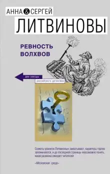 Обложка книги Ревность волхвов