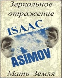 Обложка книги Мать-Земля