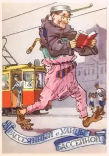 Обложка книги На улице Бассейной