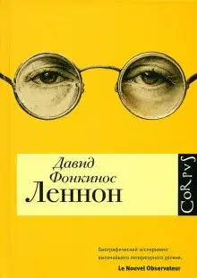 Обложка книги Леннон