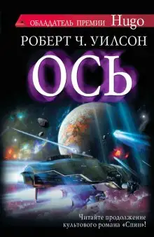 Обложка книги Ось