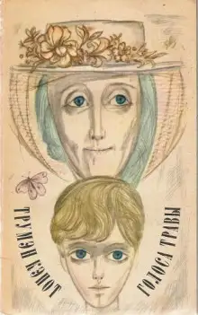 Обложка книги Голоса травы (Луговая арфа)