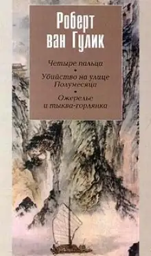 Обложка книги Убийство на улице Полумесяца