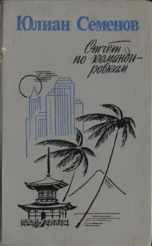 Обложка книги Скорцени-лицом к лицу