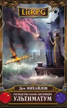 Обложка книги Ультиматум