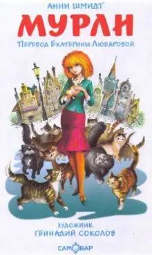 Обложка книги Мурли