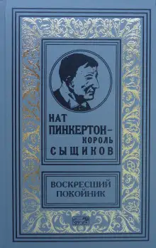 Обложка книги В погоне за преступником от Нью-Йорка до Берлина