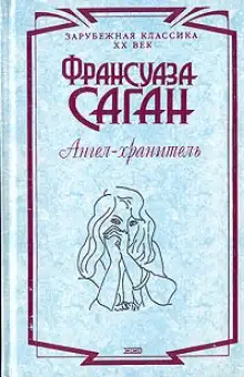 Обложка книги Ангел-хранитель