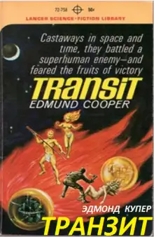 Обложка книги Транзит