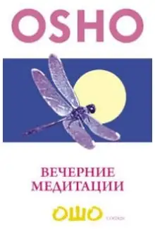 Обложка книги Вечерние медитации