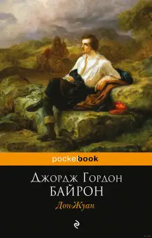 Обложка книги Дон Жуан