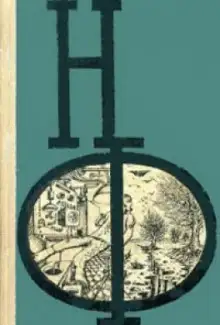 Обложка книги Мешок