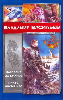 Обложка книги Никто, кроме нас