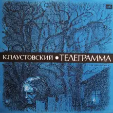 Обложка книги Телеграмма
