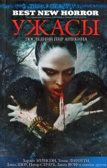 Обложка книги Последний пир Арлекина