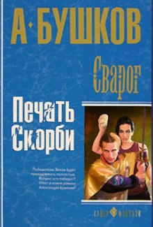 Обложка книги Печать скорби
