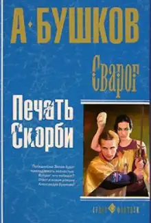 Обложка книги Печать скорби