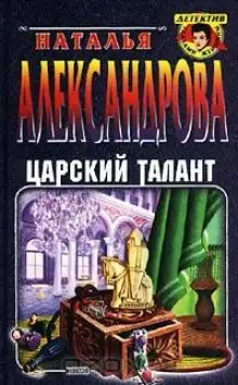 Обложка книги Царский талант