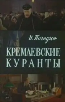 Обложка книги Кремлевские куранты