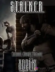 Обложка книги Хорек