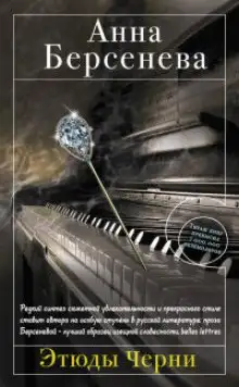 Обложка книги Этюды Черни