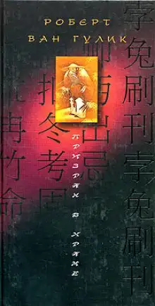 Обложка книги Призрак в храме