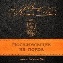 Обложка книги Москательщик на покое