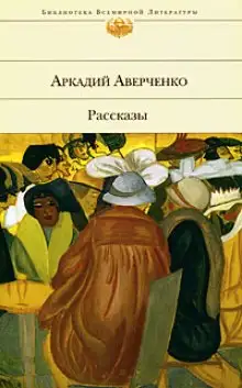 Обложка книги Лекарство. Рассказы