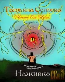 Обложка книги Наживка