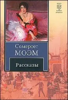 Обложка книги Десять лучших рассказов