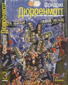 Обложка книги Ущелье Вверхтормашки