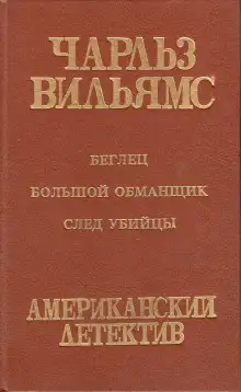 Обложка книги След убийцы