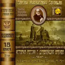 Обложка книги История России с древнейших времен. Том 29