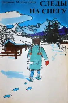 Обложка книги Следы на снегу