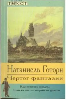Обложка книги Чертог фантазии