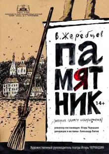 Обложка книги Памятник