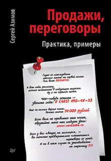 Обложка книги Продажи. Переговоры